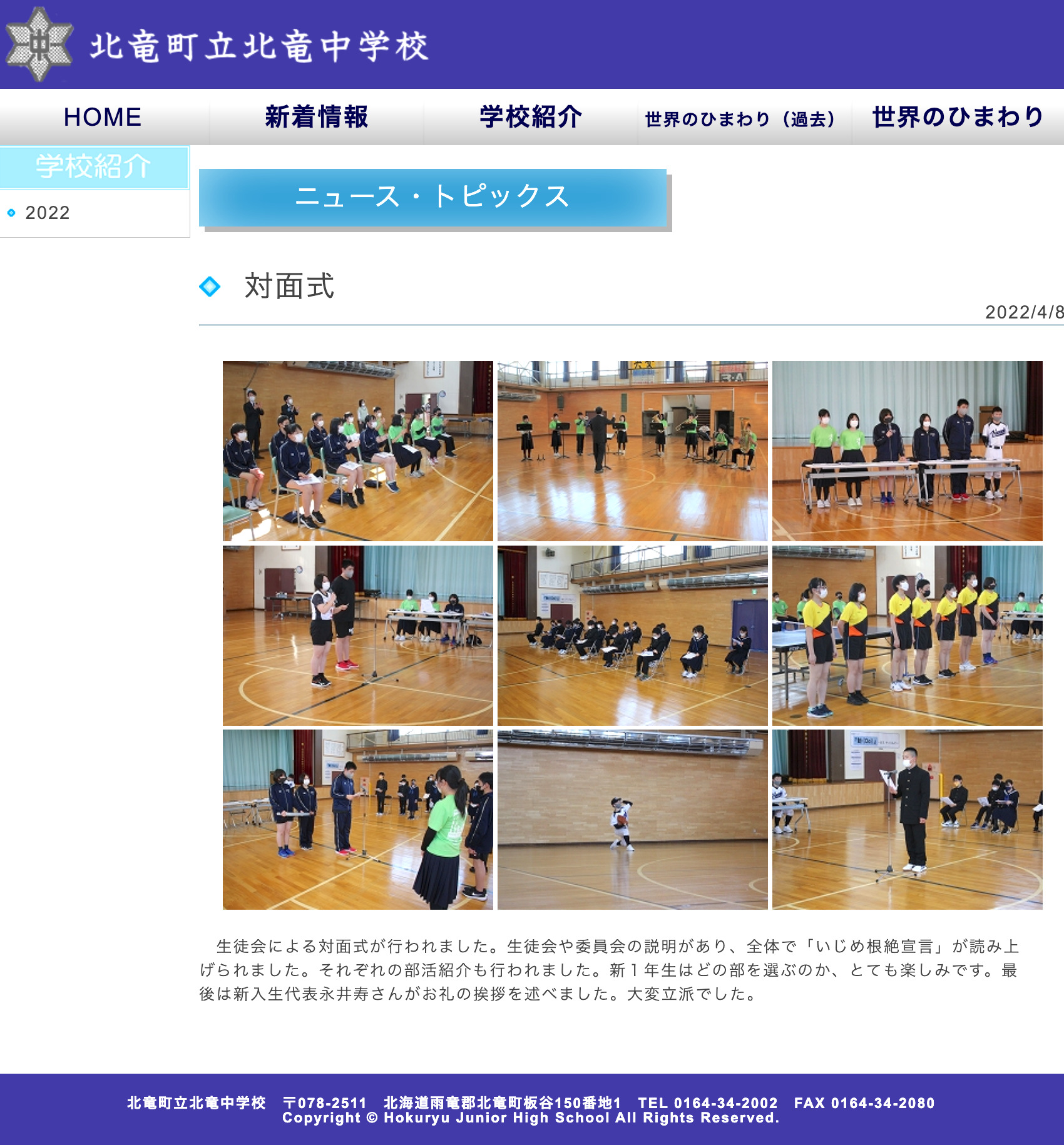 対面式【北竜中学校】