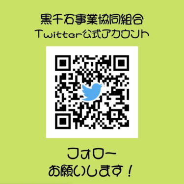 कुरोसेंगोकू बिज़नेस कोऑपरेटिव का एक ट्विटर अकाउंट भी है। कृपया आधिकारिक अकाउंट को फ़ॉलो करें! [कुरोसेंगोकू बिज़नेस कोऑपरेटिव]