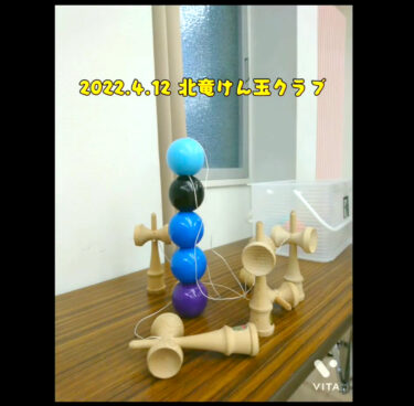 เมื่อวาน(4/13)เป็นวันกิจกรรม! เกมที่ได้รับความนิยมมากที่สุดคือการที่คุณสามารถวางประภาคารสามอันไว้ในมือได้เร็วแค่ไหน ทุกคนต่างตื่นเต้นกับมัน 🔥【Hokuryu Kendama Club】