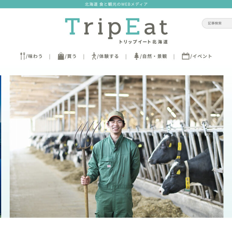 TripEat北海道-食と観光のWEBメディア