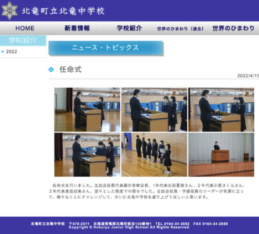 Atama töreni: Öğrenci konseyi temsilcisi Fujii Anju, 1. sınıf temsilcisi Yoshida Natsuki, 2. sınıf temsilcisi Kosuge Sakura ve 3. sınıf temsilcisi Okuda Narumi ödüllerini onurla aldılar. [Hokuryu Ortaokulu]