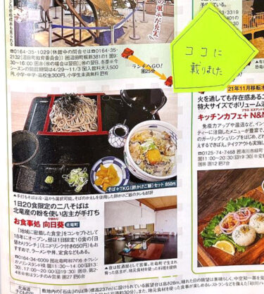 🌻 当店が『じゃらん 5月号』に載りました 🌻 良かったら観てみて下さい 😊【お食事処向日葵】