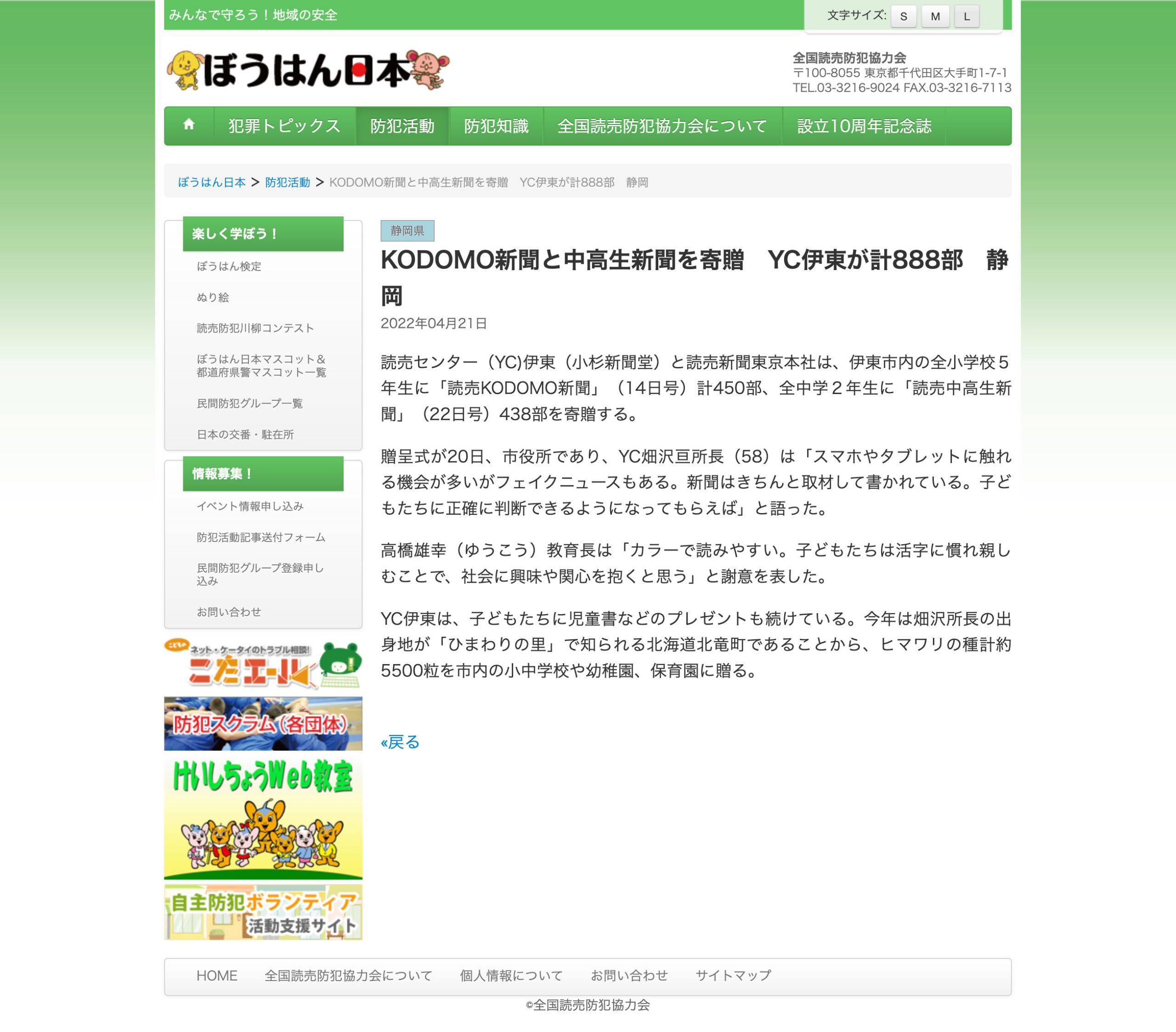 KODOMO新聞と中高生新聞を寄贈　YC伊東が計888部　静岡