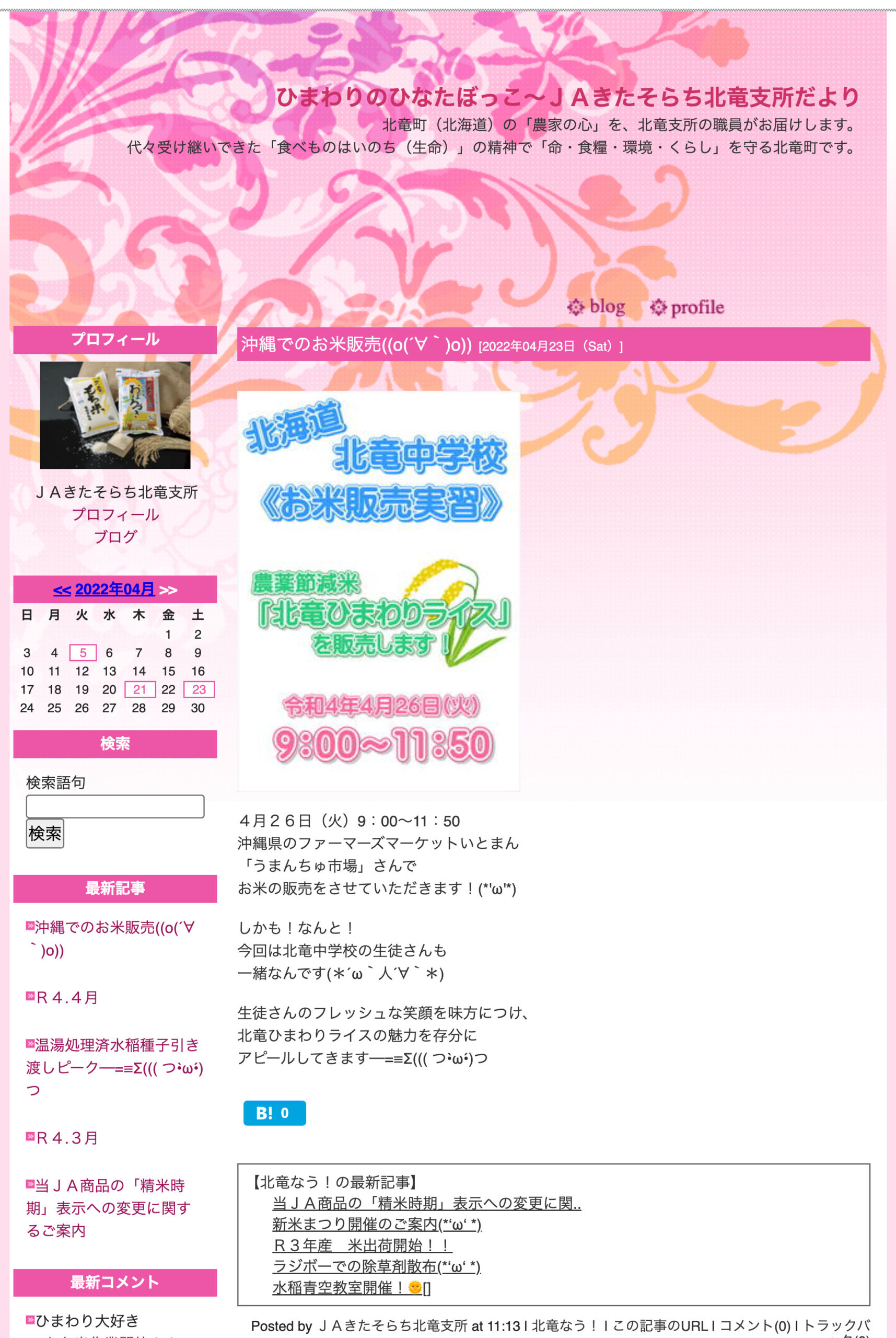 北海道 北竜中学校 お米販売実習