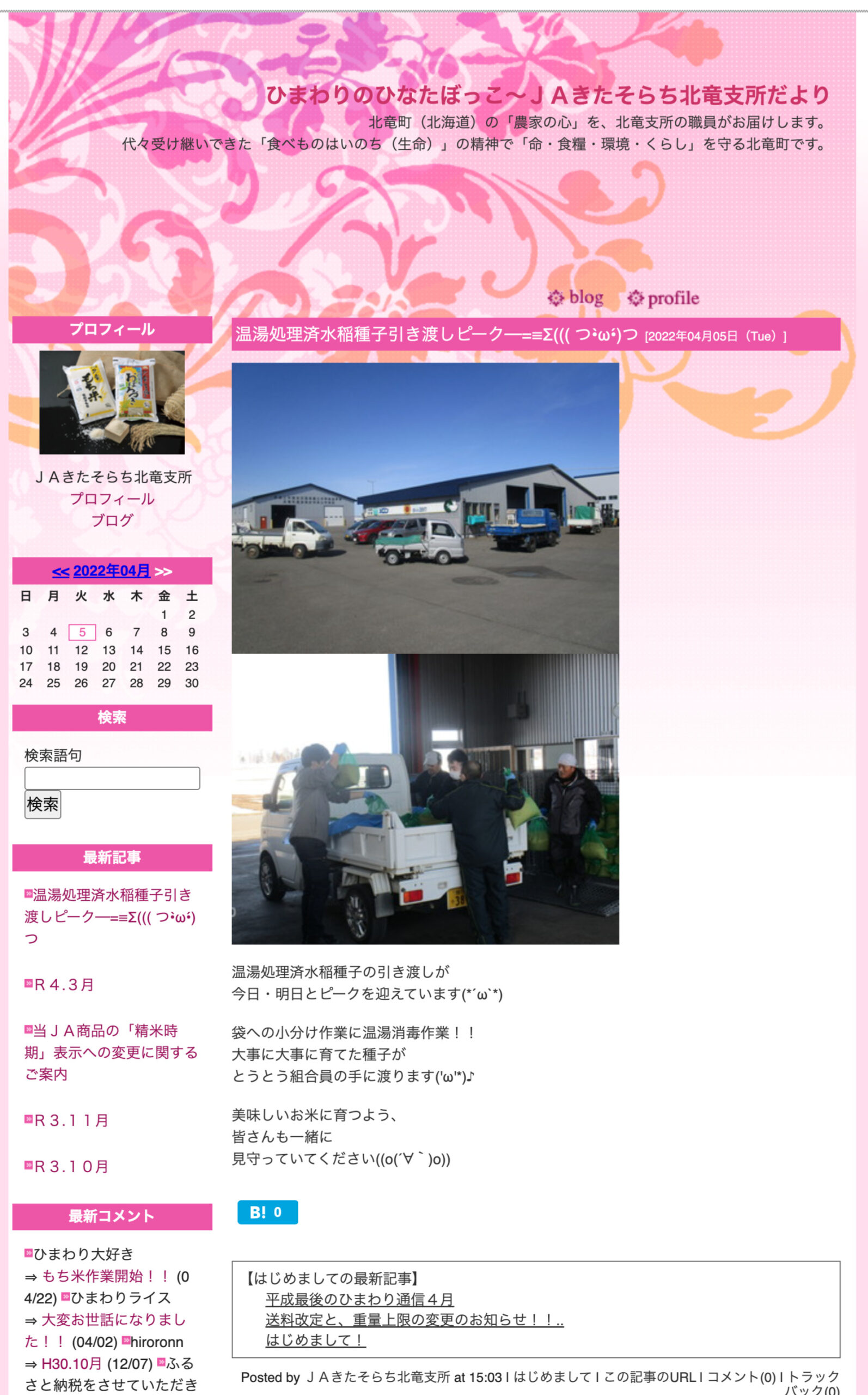 温湯処理済水稲種子引き渡しピーク