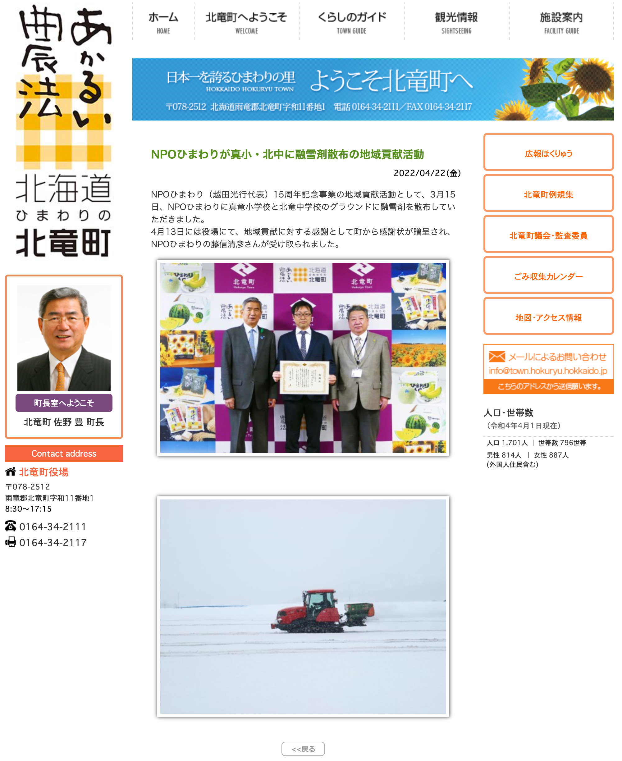 NPOひまわりが真小・北中に融雪剤散布の地域貢献活動【北竜町HP】