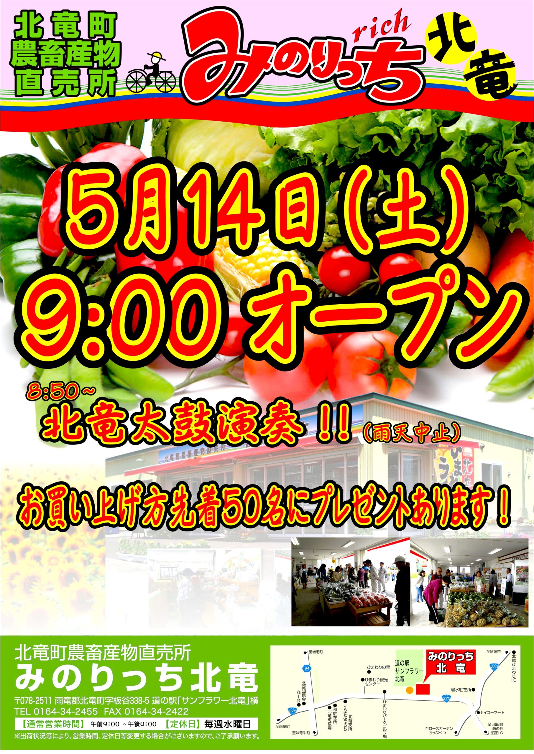 2022年度北竜町農畜産物直売所みのりっち北竜・グランドオープン 5月14日(土)09:00