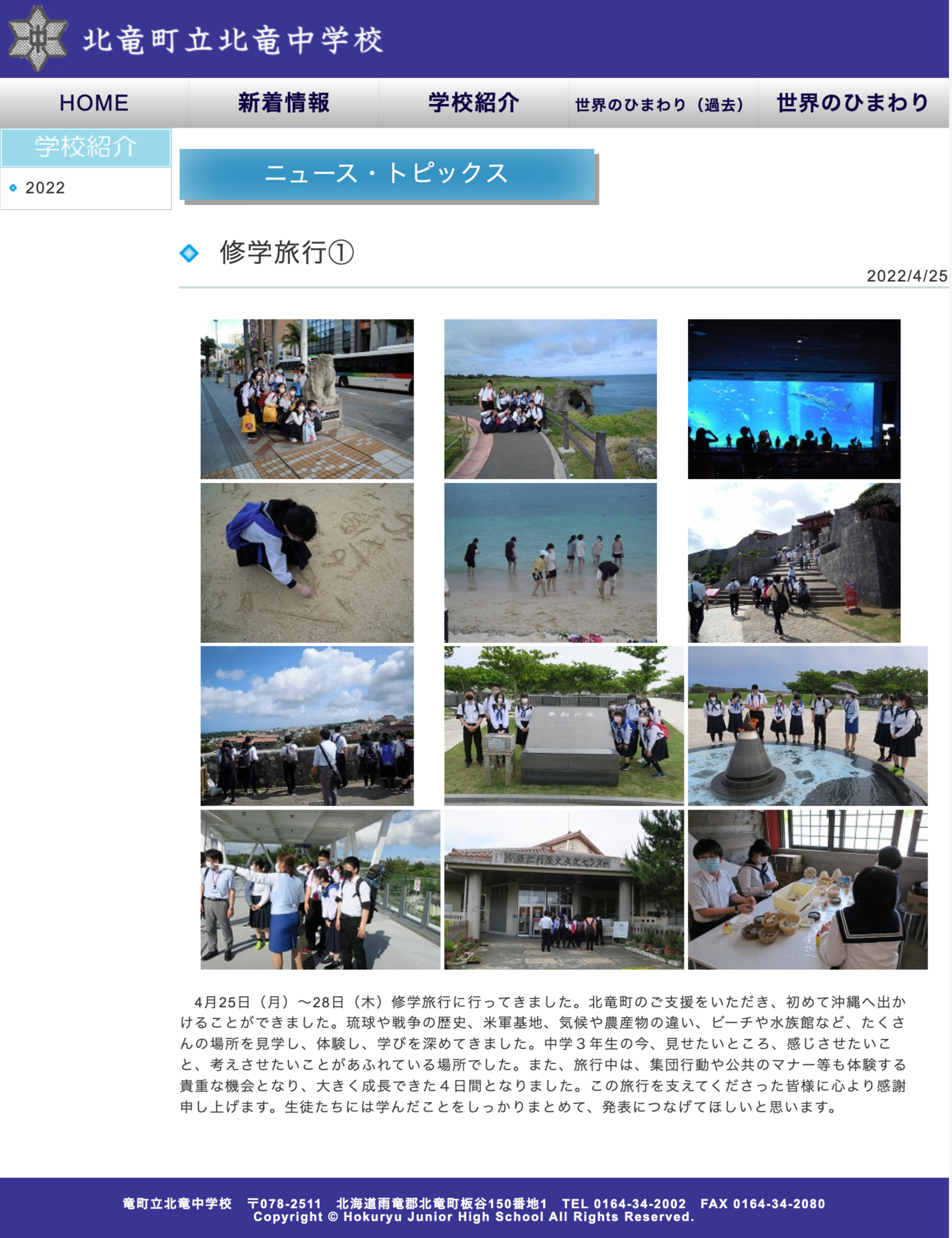 修学旅行事前学習【北竜中学校】