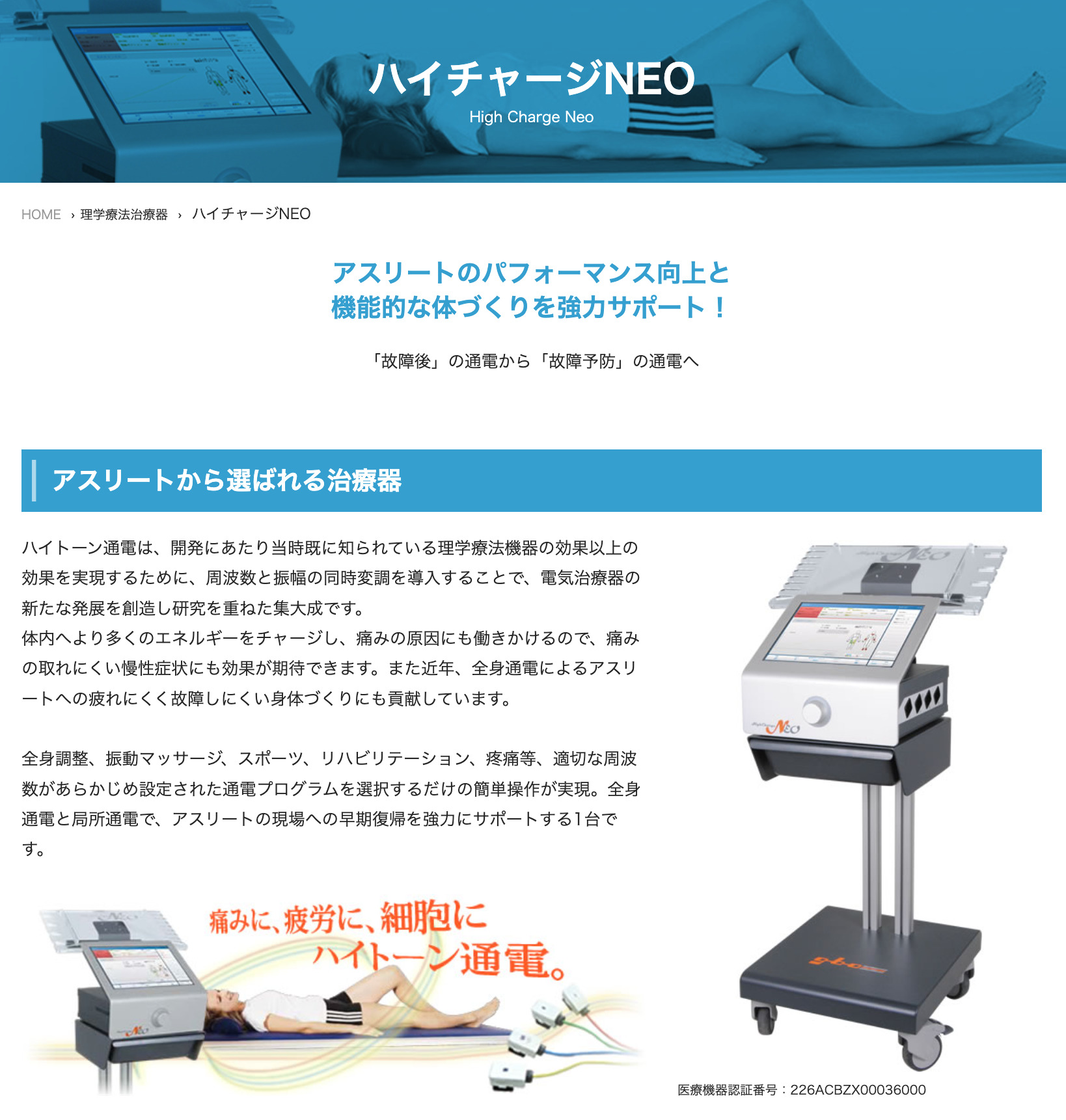 ハイチャージNEO