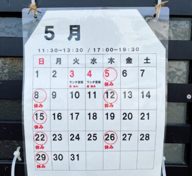 🌻 4月29日（昭和の日）今日から世間ではゴールデンウィークですね☺️【お食事処向日葵】