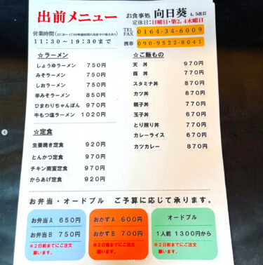 🌻 5月7日(土)出前メニュー(おかずA.Bの値段変わりました)😊【お食事処向日葵】