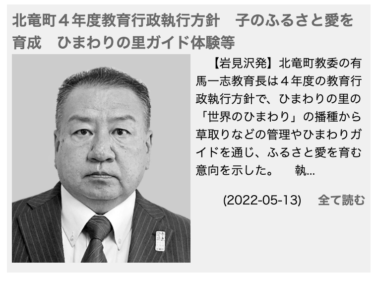 北竜町４年度教育行政執行方針・子のふるさと愛を育成・ひまわりの里ガイド体験等【DOTSU-NET・日刊教育版】