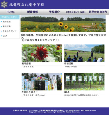 [ดอกทานตะวันแห่งโลก] กิจกรรมการปลูกดอกทานตะวันทั่วโลกปีที่ 4 ของ Reiwa [โรงเรียนมัธยมต้น Hokuryu]