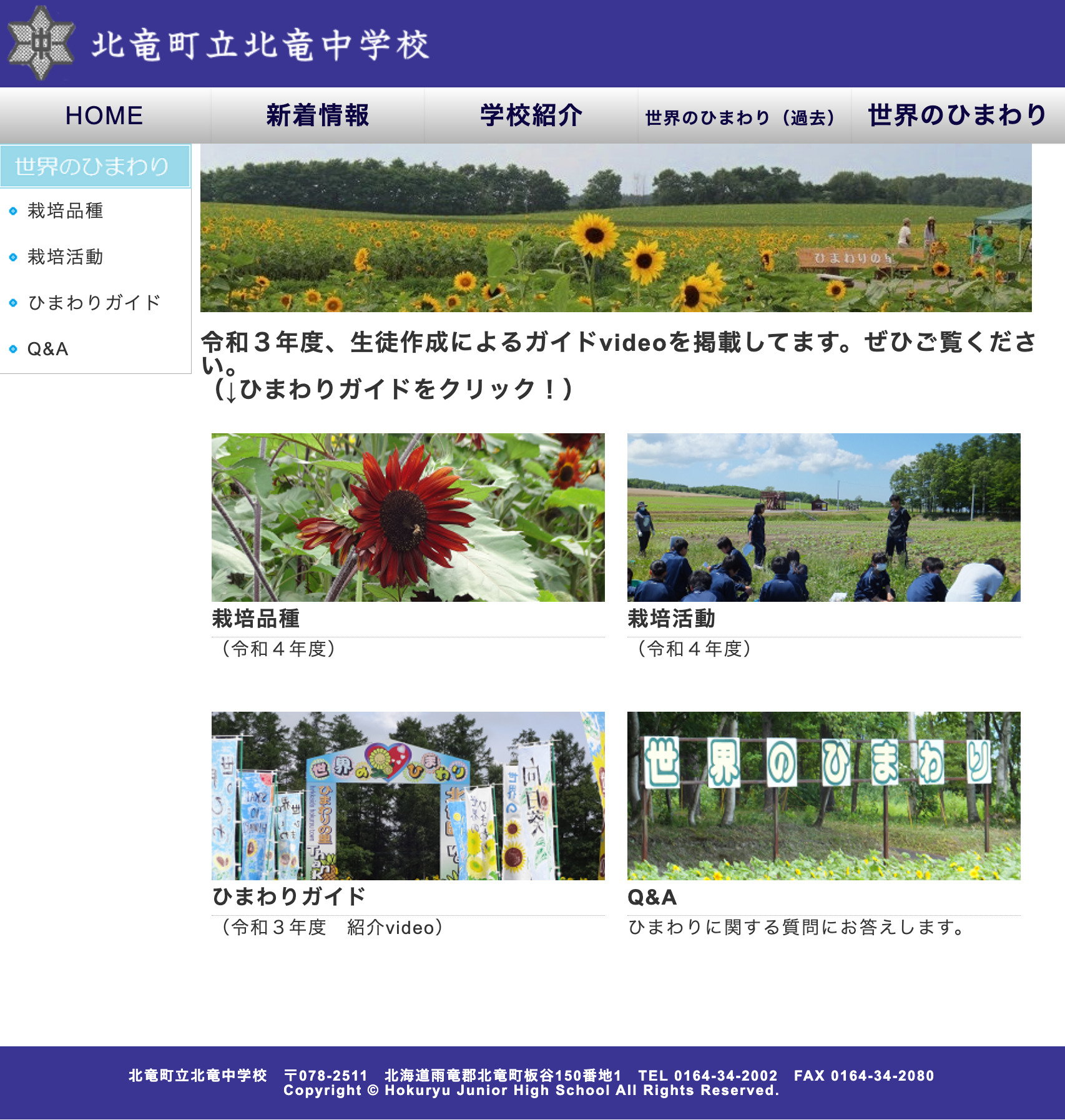 令和4年度「世界のひまわり」栽培活動 【北竜中学校】