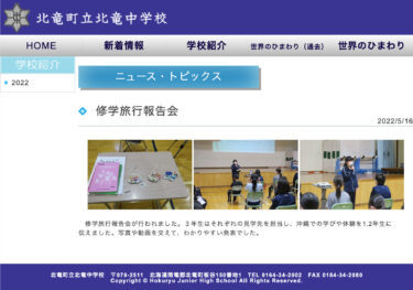 修学旅行報告会：３年生はそれぞれの見学先を担当し、沖縄での学びや体験を1.2年生に伝えました【北竜中学校】
