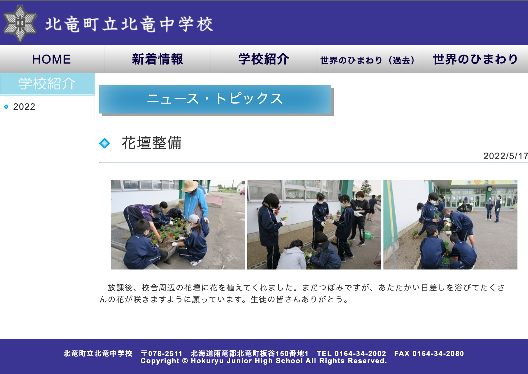 花壇整備【北竜中学校】