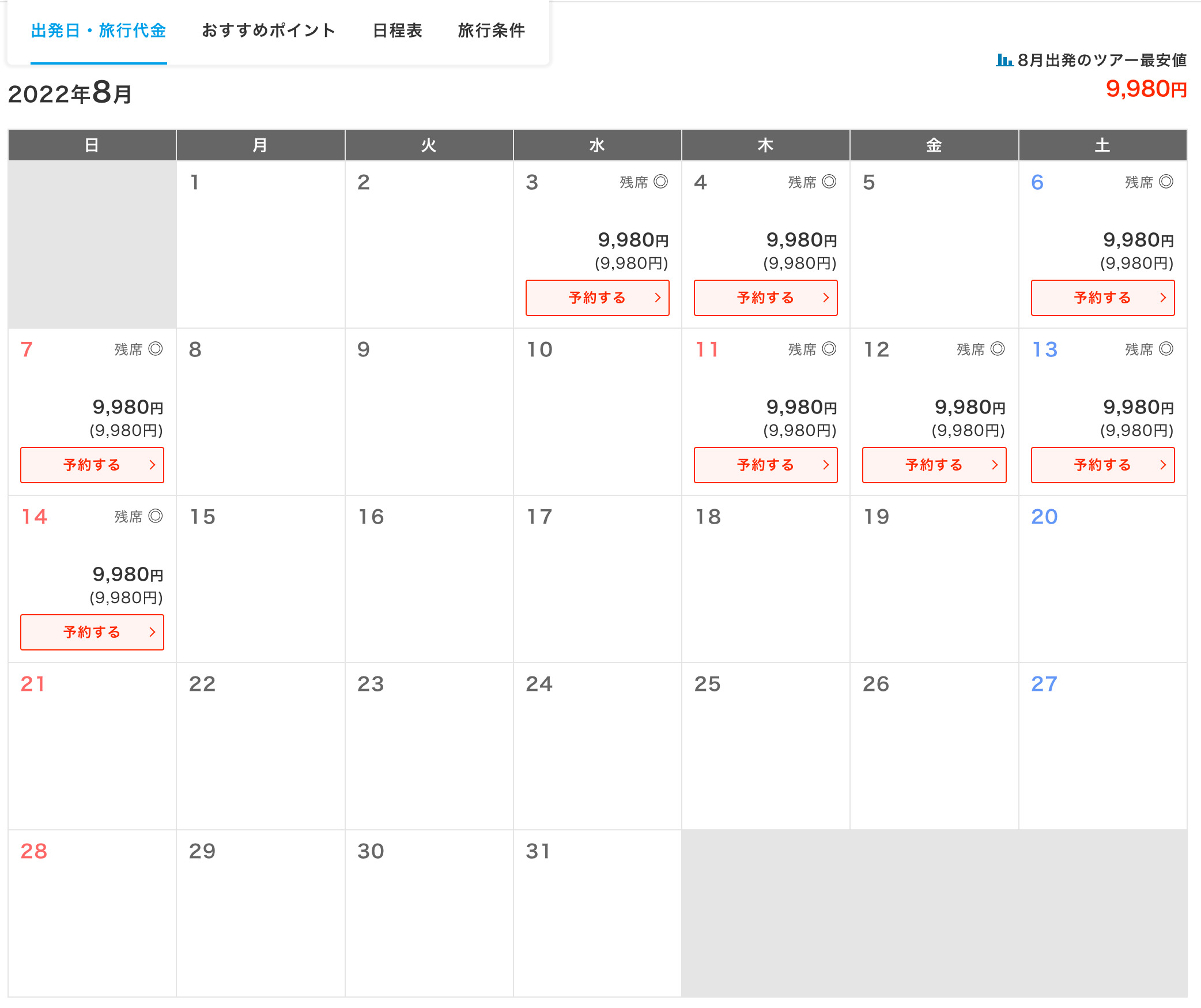 <<सपोरो स्टेशन से प्रस्थान>> होकुर्यु टाउन के सूरजमुखी और असाहियामा चिड़ियाघर की एक दिवसीय यात्रा, लंच बुफे के साथ [हांक्यू ट्रैवल इंटरनेशनल]