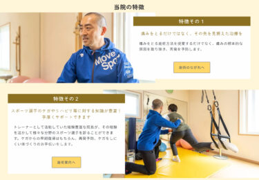 北竜ひまわり整骨院（谷本光 院長）ホームページ完成！