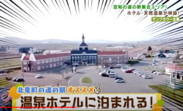 Ayçiçeği Hokuryu Yol Kenarı İstasyonu geldi! LOVE HOKKAIDO "Yol kenarı istasyonlarını ziyaret etmek! "Sorachi Altın Bir Bölgedir" YouTube videosunun tam versiyonu yayınlandı [HTB Bilgisi]