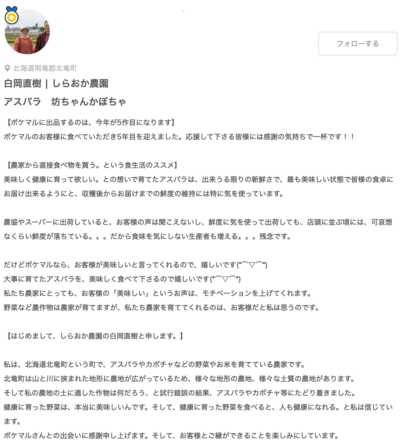 しらおか農園｜白岡直樹さん - 農家漁師から産地直送の通販 ポケットマルシェ