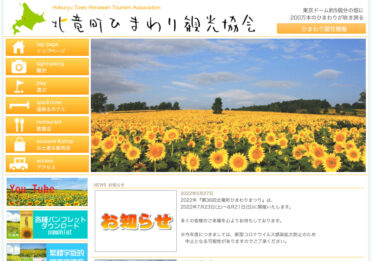 2022年『第36回北竜町ひまわりまつり』は7月23日(土)～8月21日(日)に開催いたします【北竜町ひまわり観光協会】