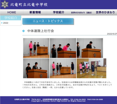 Ortaokul Atletizm Federasyonu atletizm takımı için uğurlama töreni: Öğrenci Konseyi, Başkan Yardımcısı Fukase'den cesaretlendirici sözler aldı. Bütün öğrenciler ve öğretmenler (personel) olarak size gönülden destek veriyoruz. [Hokuryu Ortaokulu]