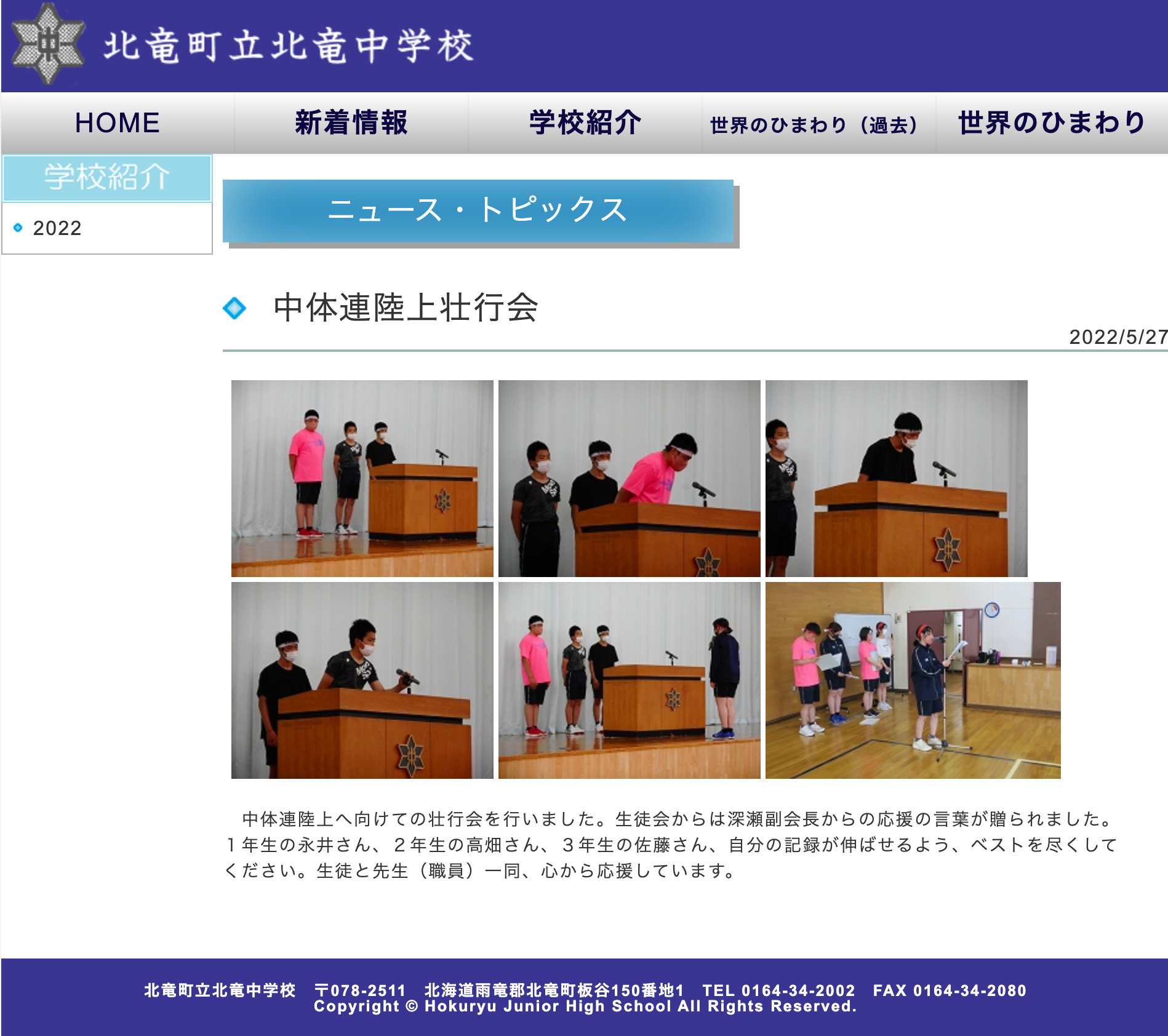 中体連陸上壮行会【北竜中学校】