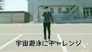 明日（5/31）は活動日です 🙌 今日の動画は宇宙遊泳。短い紐だとできるんだけど長くなると難しいですよね【北竜けん玉クラブ】