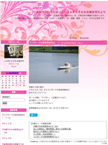 Rajboda alaq otlarının püskürtülməsi və alaq otlarının məhv edilməsi 9 İyun Cümə axşamı gününə qədər davam edəcək! [JA Kitasorachi Hokuryu filialı]