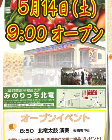 みのりっち北竜本年度の営業開始は今週の土曜日（5月14日）からです【みのりっち北竜】