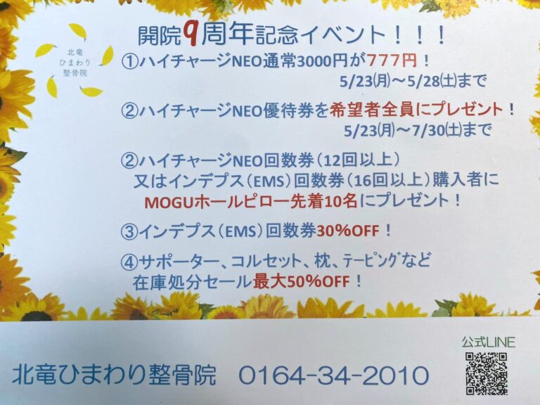 これからも皆さまのお役に立てるよう努力致します❗️【北竜ひまわり整骨院】