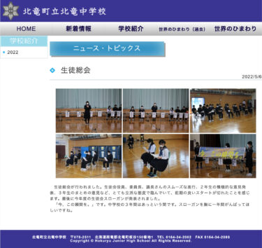 生徒総会：最後に今年度の生徒会スローガンが発表されました。スローガンを胸に一年間がんばってほしいです【北竜中学校】