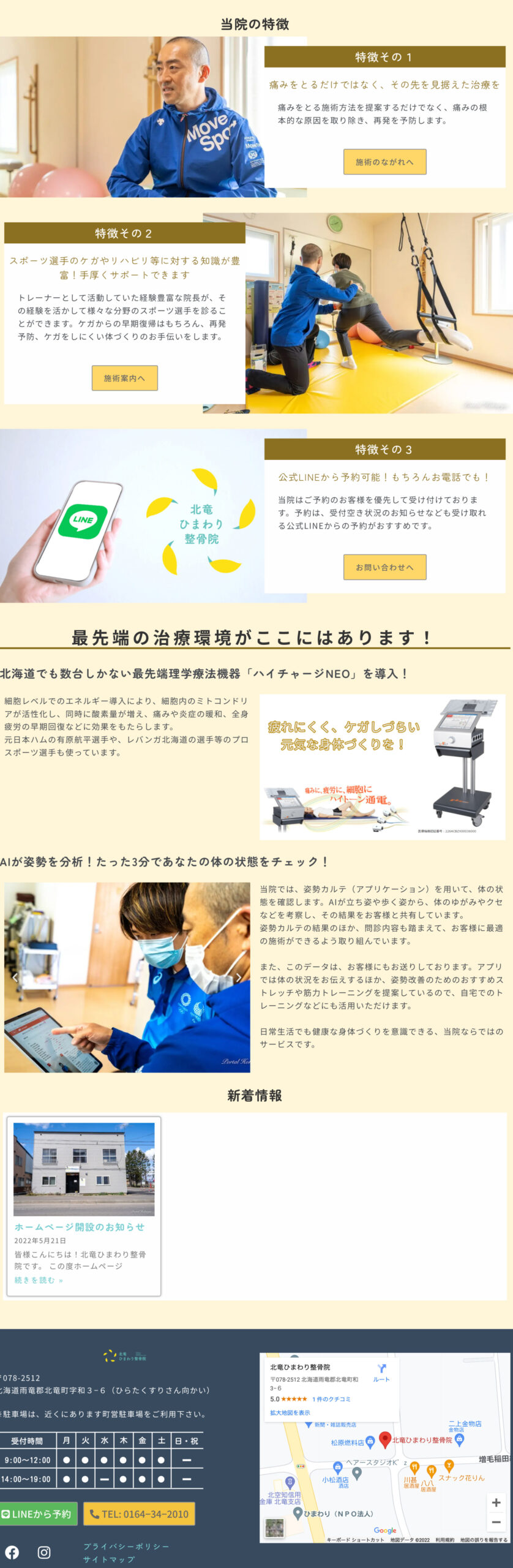 北竜ひまわり整骨院（北海道北竜町）ホームページ