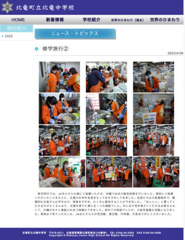 修学旅行 ② ：JAきたそらち様にご指導いただき沖縄でお米の販売研修を行いました。「おいしい」と買ってくださる方がたくさんおり、北竜を誇りに感じる一つの場面でした【北竜中学校】