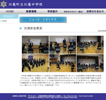 यातायात सुरक्षा कक्षा: इस वर्ष, हमने एक पुलिस अधिकारी को यातायात सुरक्षा पर व्याख्यान देने के लिए आमंत्रित किया। यातायात सुरक्षा सबसे महत्वपूर्ण है। [होकुर्यु जूनियर हाई स्कूल]