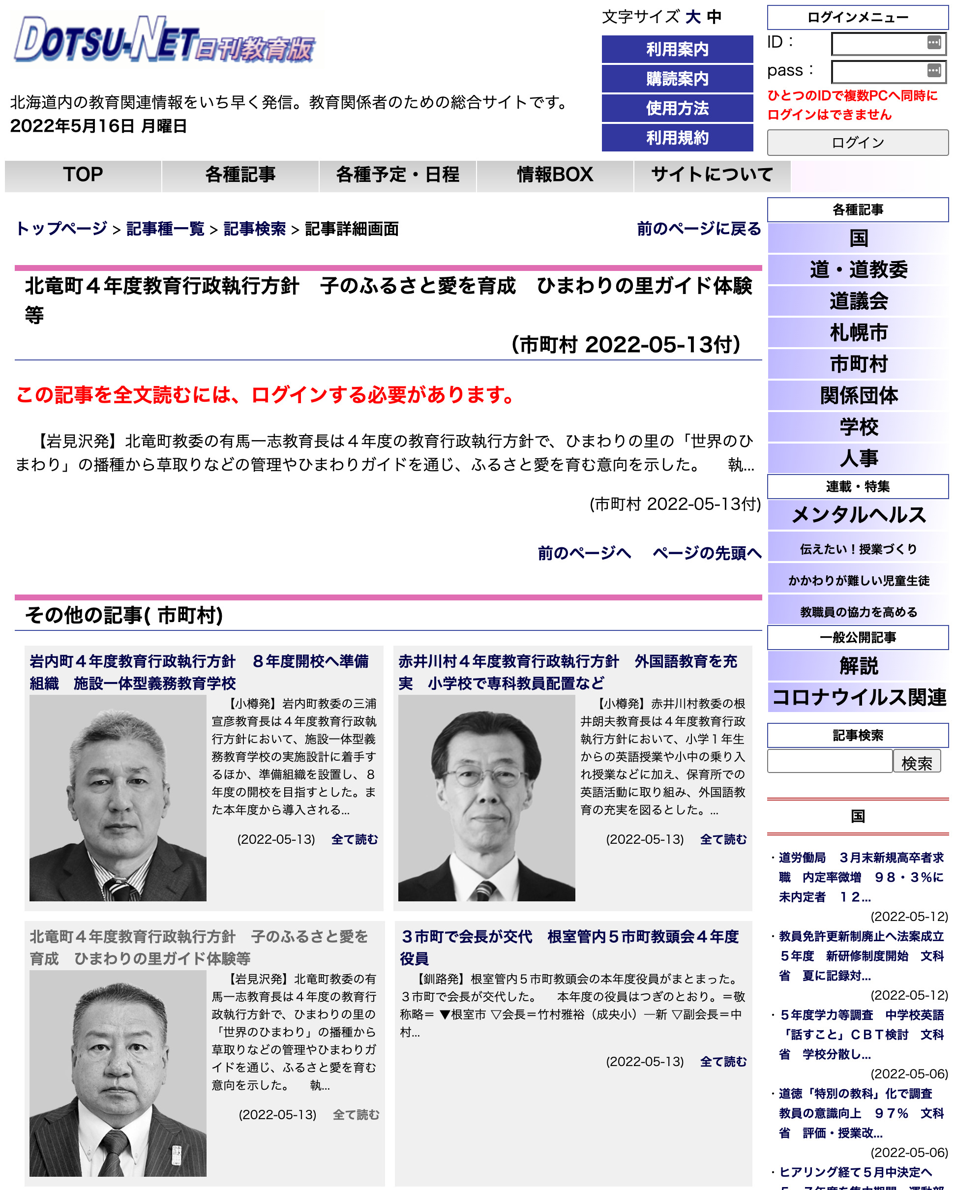 北竜町2年度教育行政執行方針 中学に特別支援教育支援員 小学校 英語教員を配置