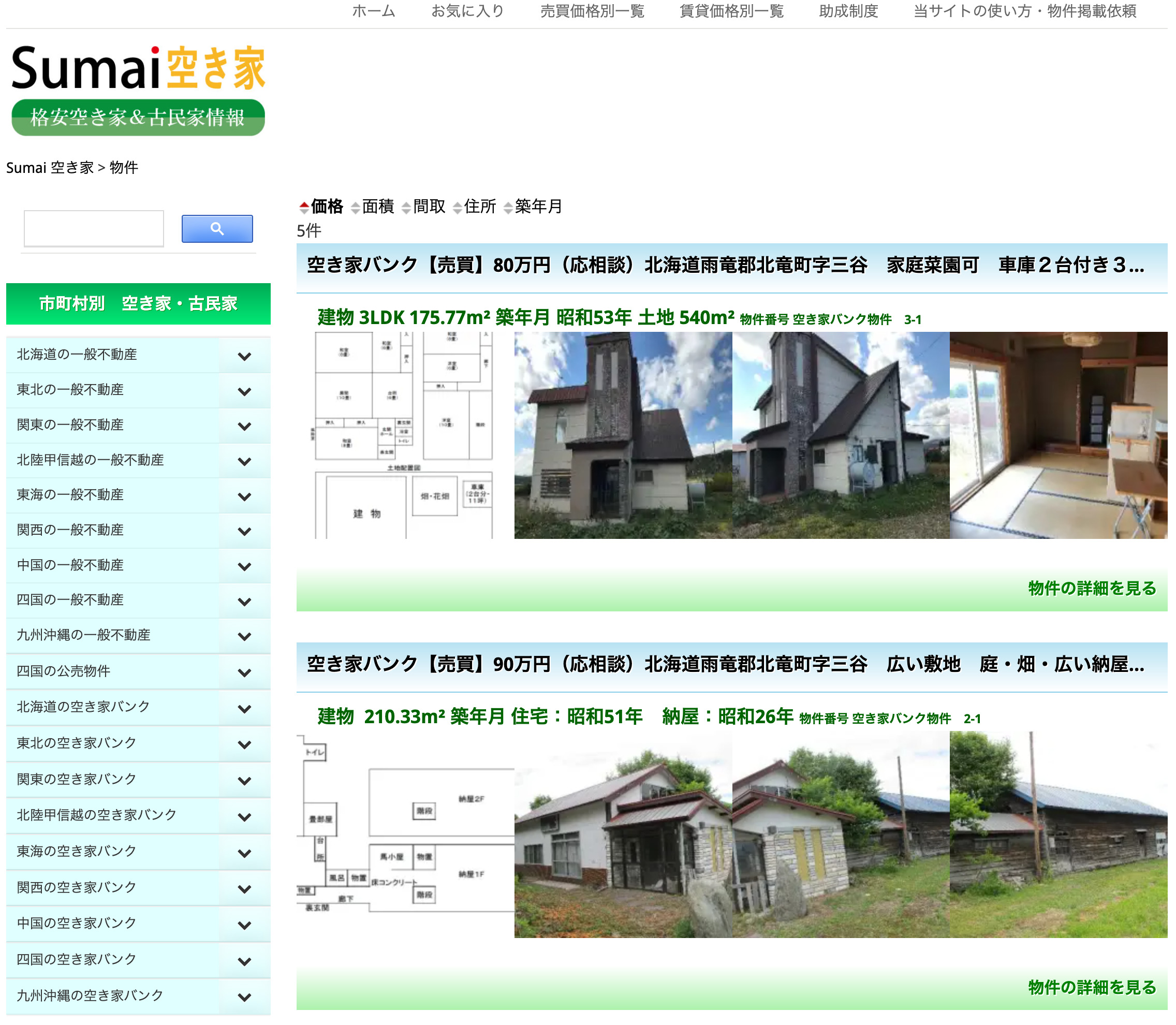 北海道雨竜郡の空き家【Sumai空き家】