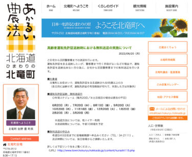 अपने ड्राइविंग लाइसेंस वापस करने वाले बुजुर्ग लोगों के लिए निःशुल्क परिवहन [होकुर्यु टाउन वेबसाइट]