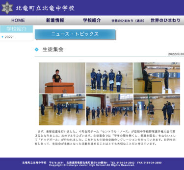 生徒集会：表彰伝達を行いました。生徒集会では「学年の壁を無くし、親睦を図る」をねらいとして「ドッチボール」が行われました【北竜中学校】