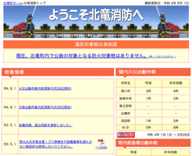 2022年5月分：火災・災害出動件数内訳更新【北竜消防】