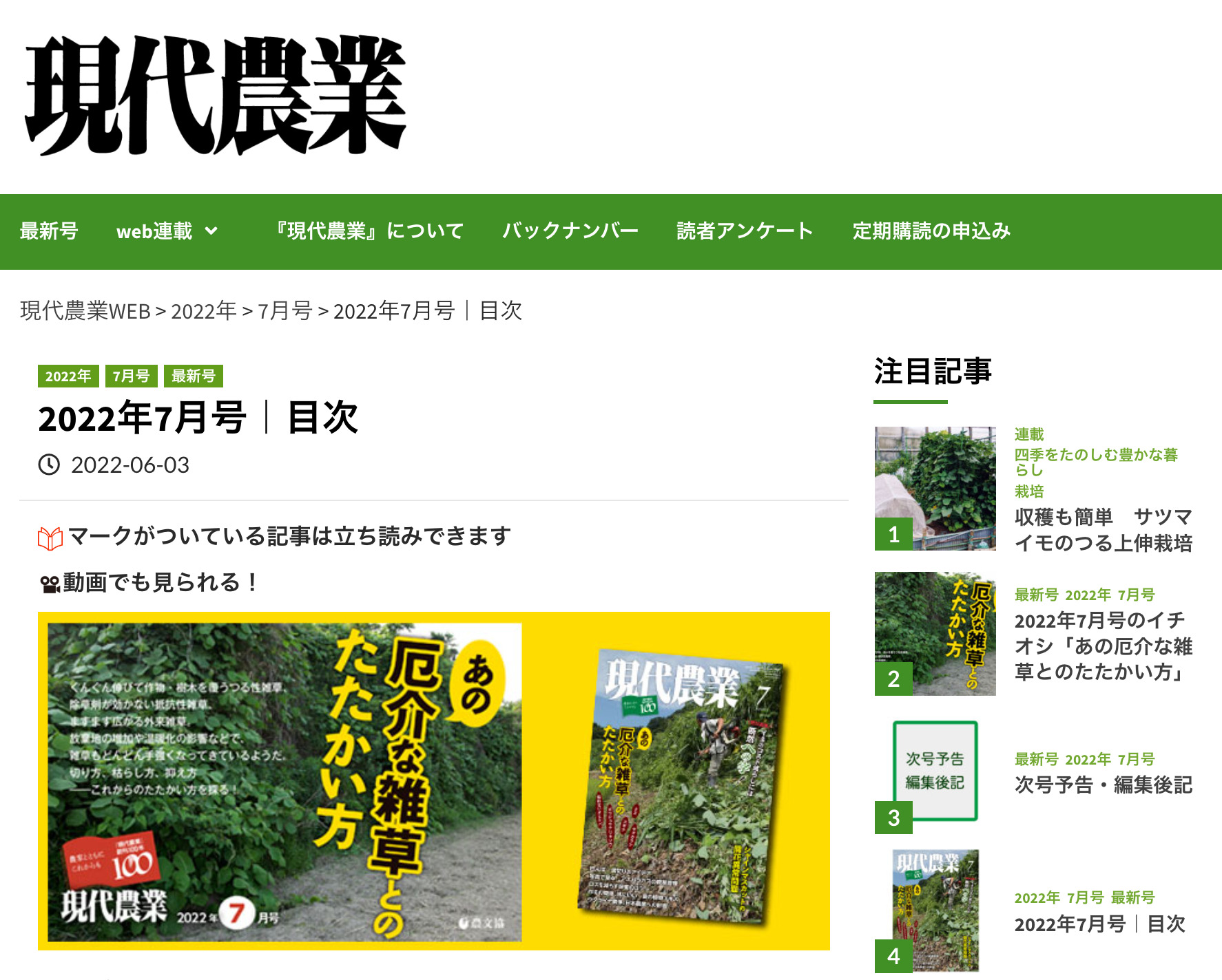 Pertanian Kontemporer, Juli 2022, Daftar Isi, Yasunori Watanabe.