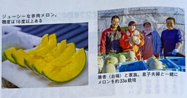 『現代農業』（2022年7月号）「野菜・花」コーナーに、北海道指導農業士・渡邊靖範氏（北竜町在住）の「困難を乗り越えて、メロンの二期作に成功」が掲載