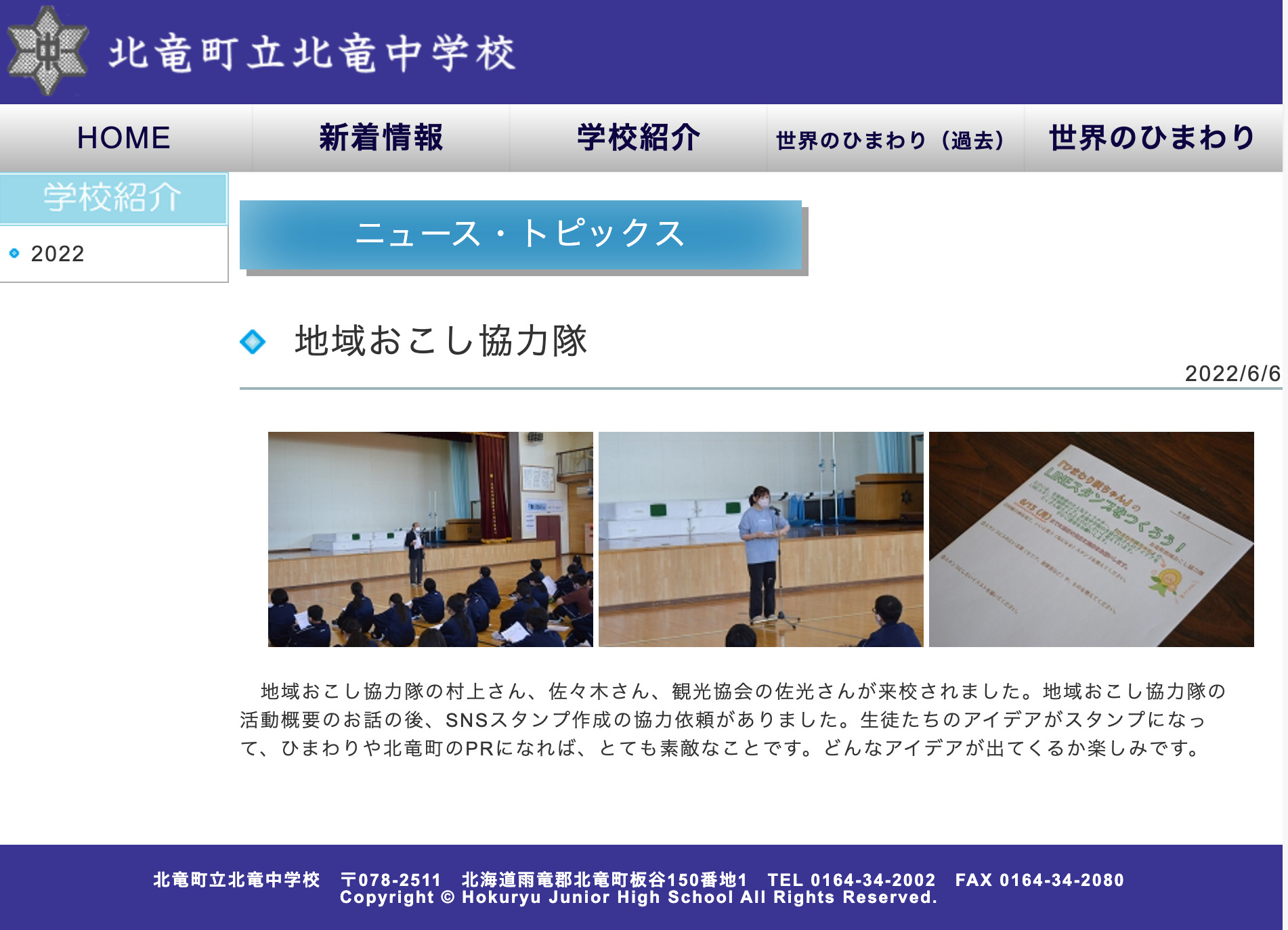 地域おこし協力隊【北竜中学校】