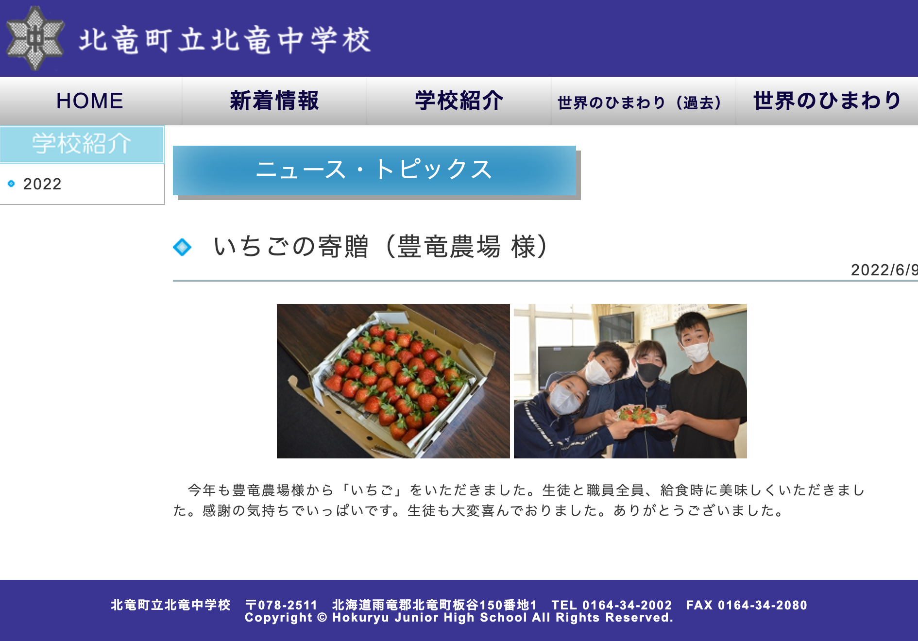 いちごの寄贈（豊竜農場 様）【北竜中学校】