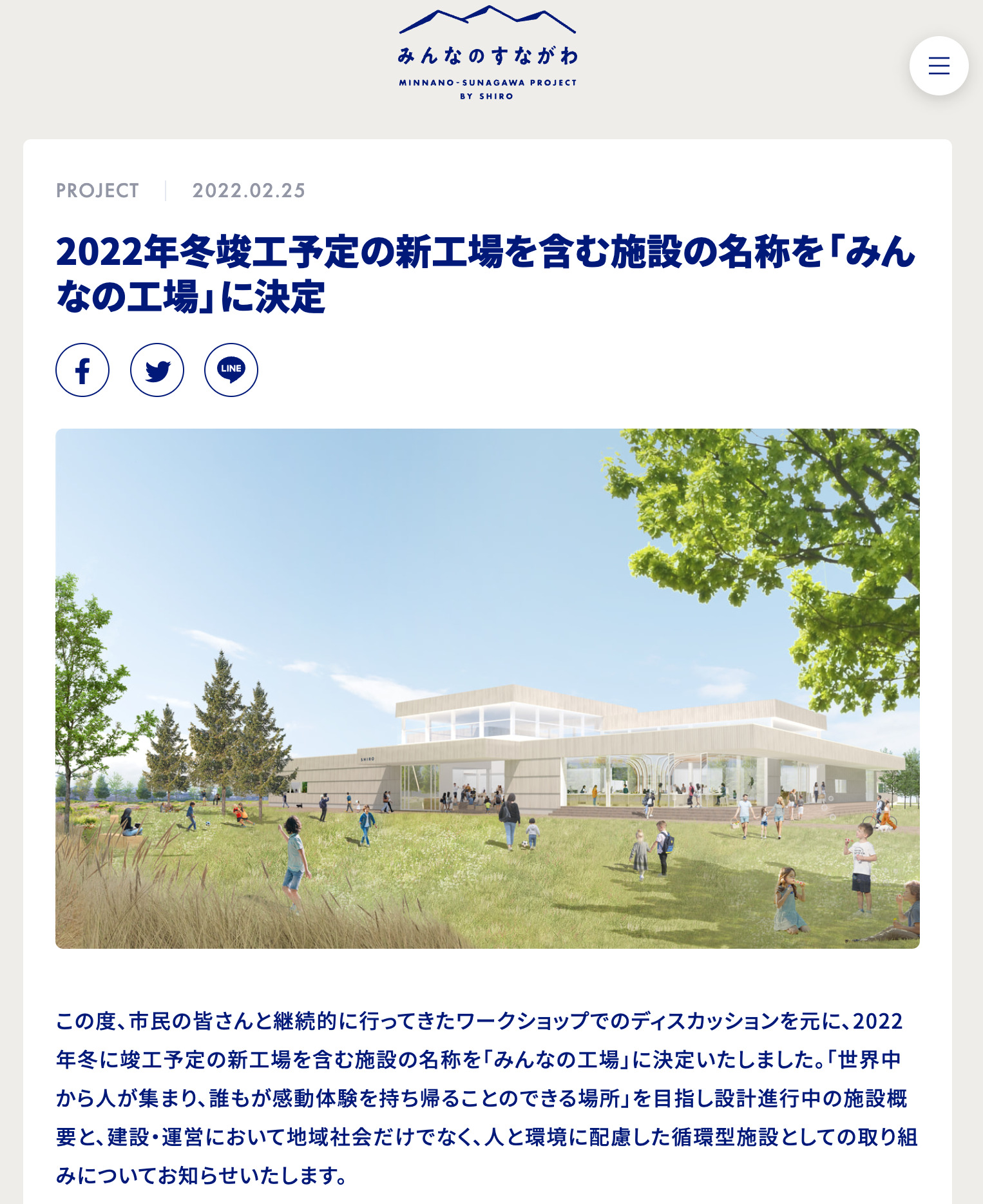 みんなの工場（砂川市）