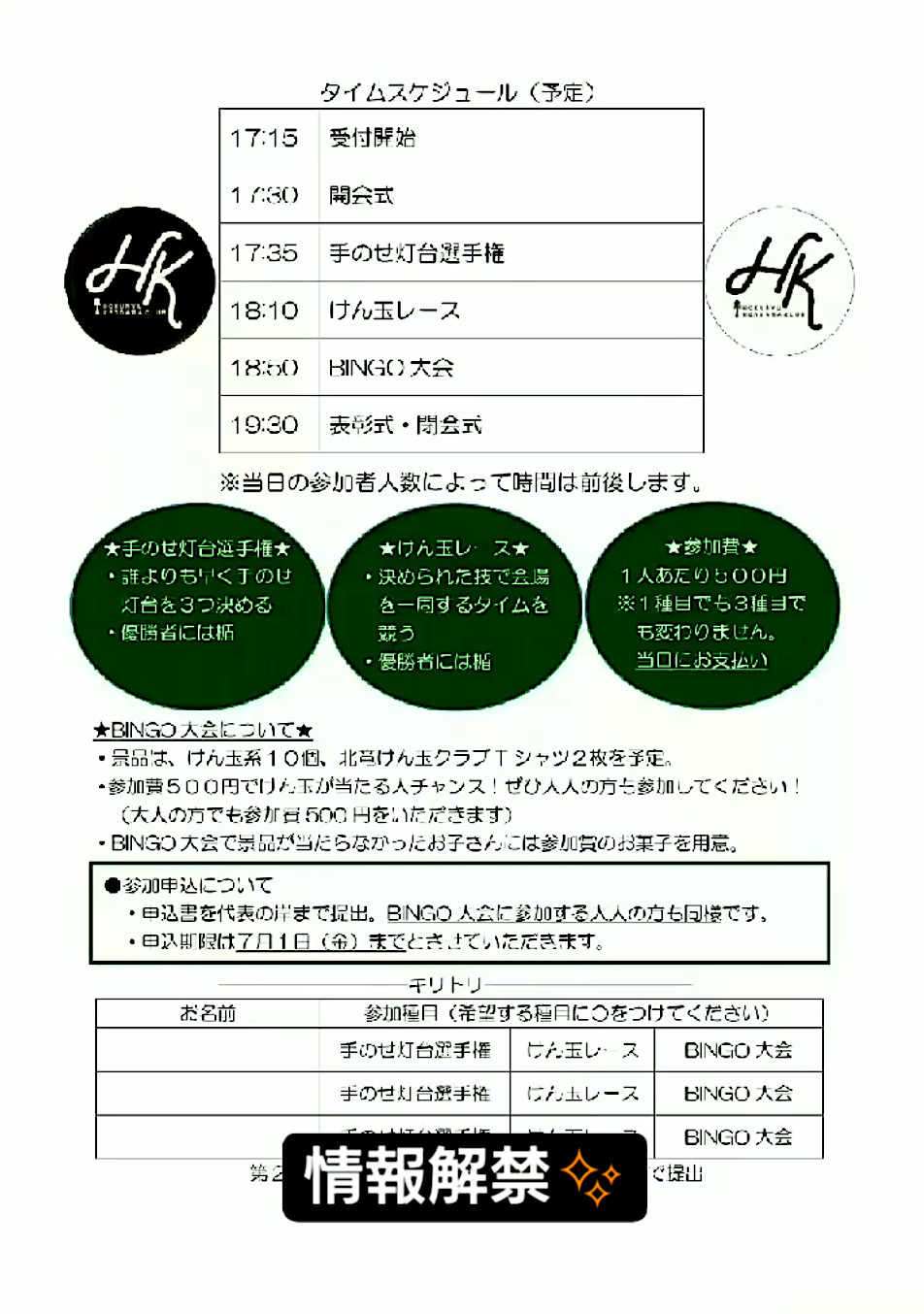 ７月５日(火)に第２回北竜けん玉祭り開催決定