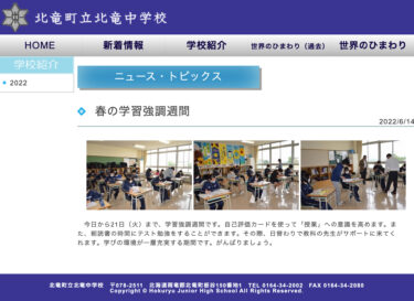 Tuần nhấn mạnh vào học tập mùa xuân: Sử dụng thẻ tự đánh giá để nâng cao nhận thức về “lớp học”. Đây là giai đoạn mà môi trường học tập sẽ phong phú hơn nữa [Trường trung học cơ sở Hokuryu]