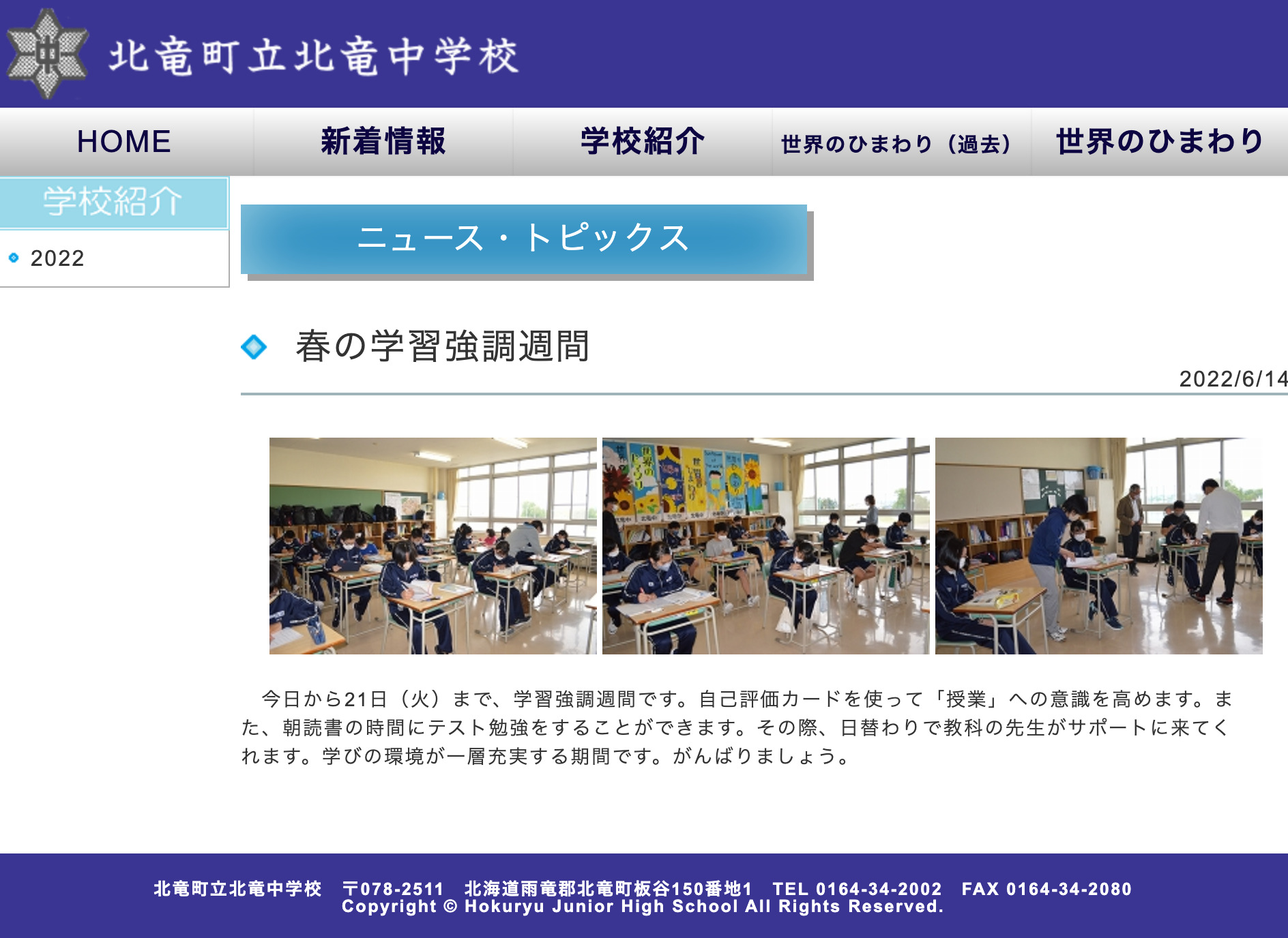 春の学習強調週間【北竜中学校】