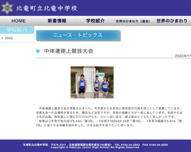 中体連陸上競技大会：本校からは３名が出場。堂々たる成績を納めました。大きな拍手を送りたいと思います【北竜中学校】