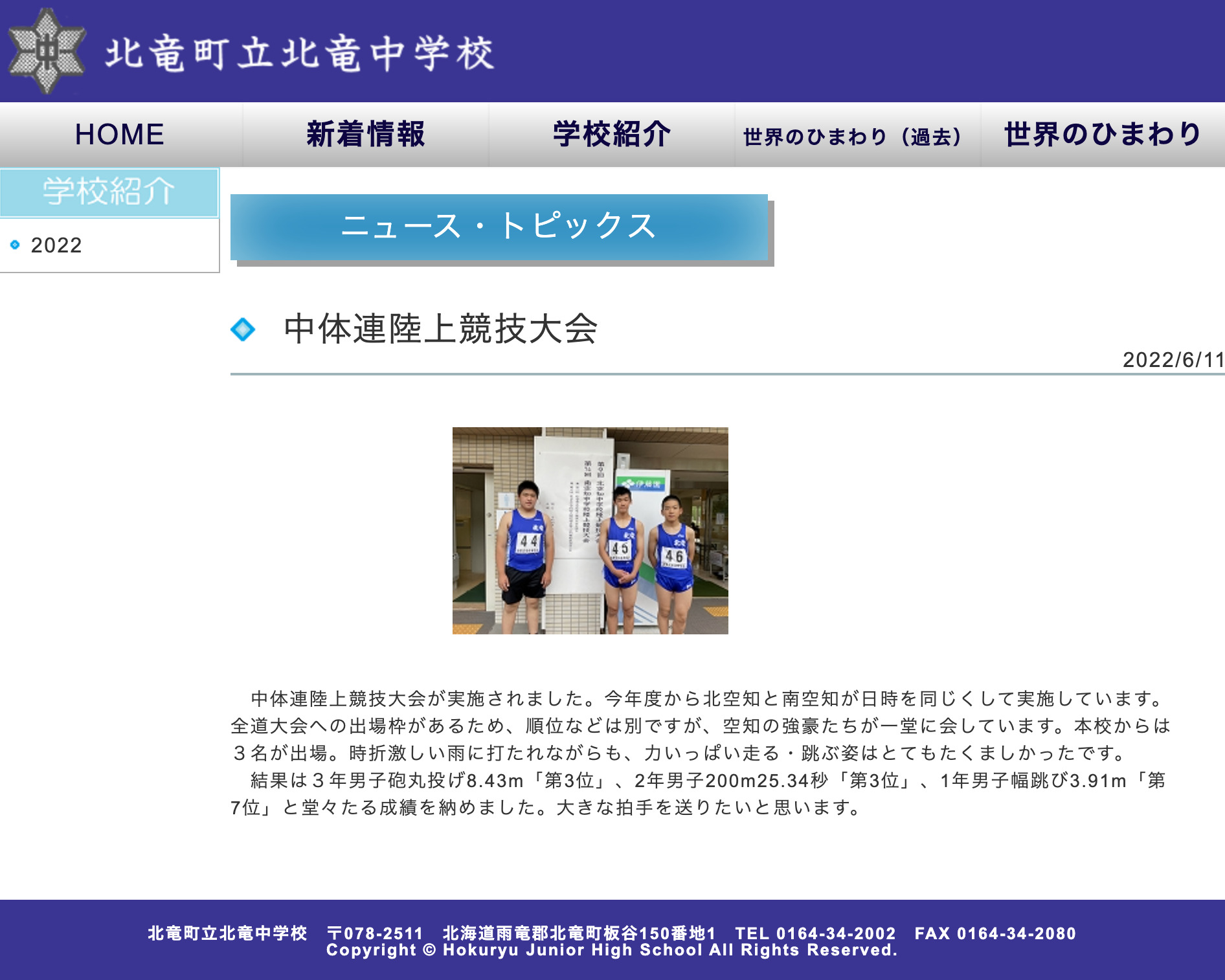 中体連陸上競技大会